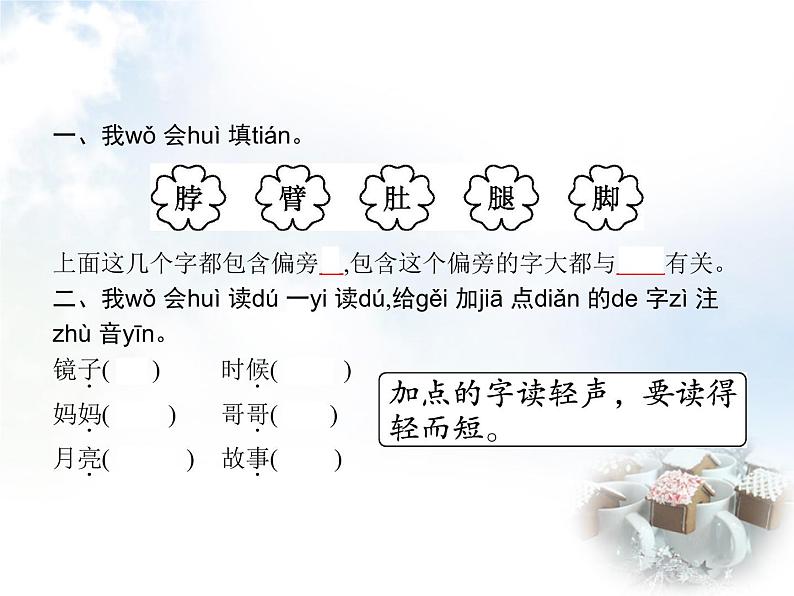 人教版小学语文一年级下册语文园地四教学课件02