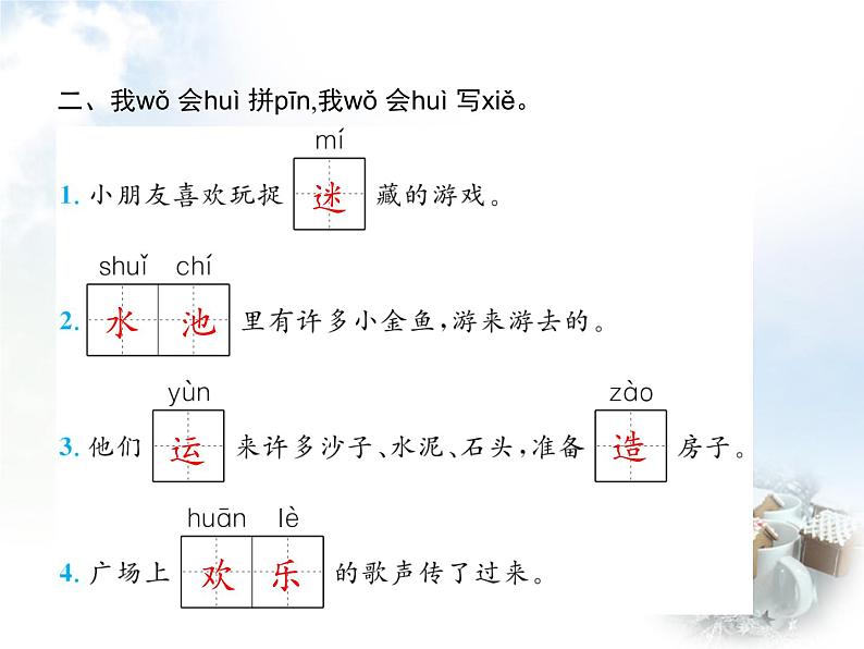 人教版小学语文一年级下册识字5动物儿歌教学课件03