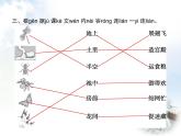 人教版小学语文一年级下册识字5动物儿歌教学课件