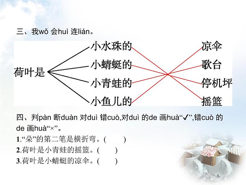 人教版小学语文一年级下册课文12荷叶圆圆教学课件第4页