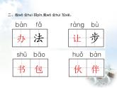人教版小学语文一年级下册课文14文具的家教学课件