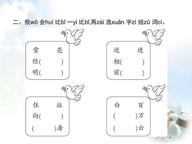 人教版小学语文一年级下册语文园地七教学课件第3页