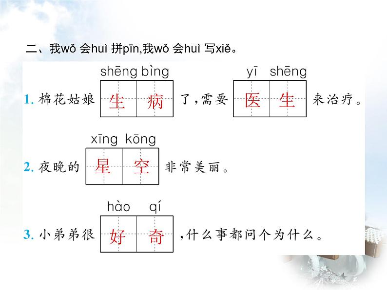 人教版小学语文一年级下册课文18棉花姑娘教学课件第3页