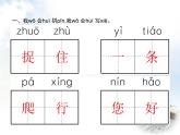 人教版小学语文一年级下册课文20小壁虎借尾巴教学课件