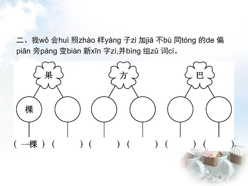 人教版小学语文一年级下册课文20小壁虎借尾巴教学课件第3页