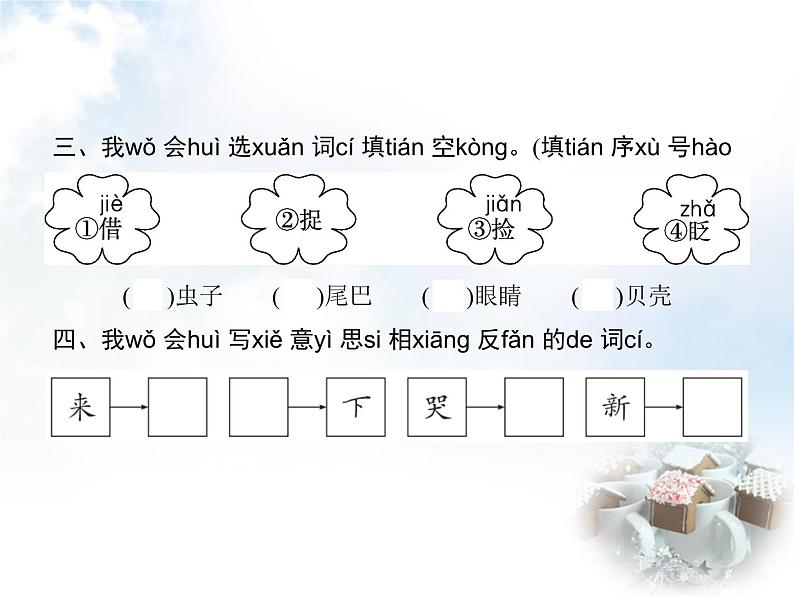 人教版小学语文一年级下册课文20小壁虎借尾巴教学课件第4页