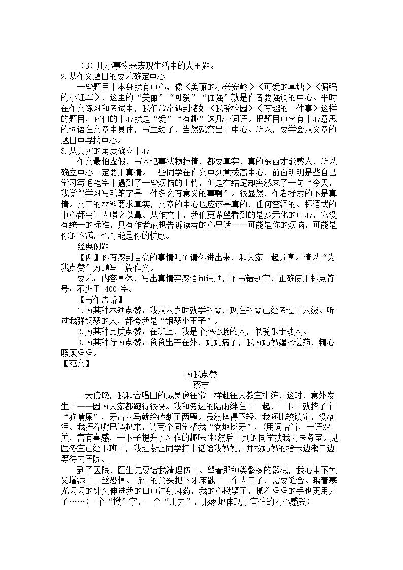 【作文专项练习】全套专题小升初语文作文篇 第二讲选材与主旨02