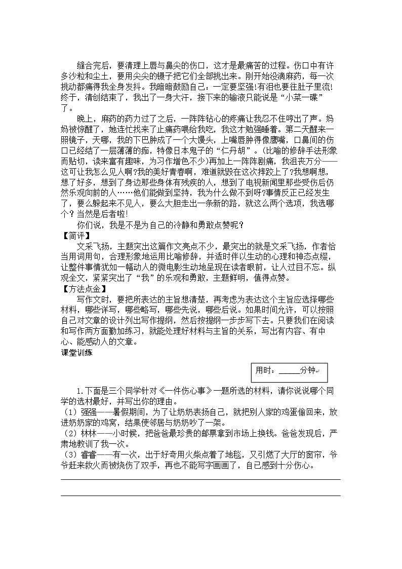 【作文专项练习】全套专题小升初语文作文篇 第二讲选材与主旨03