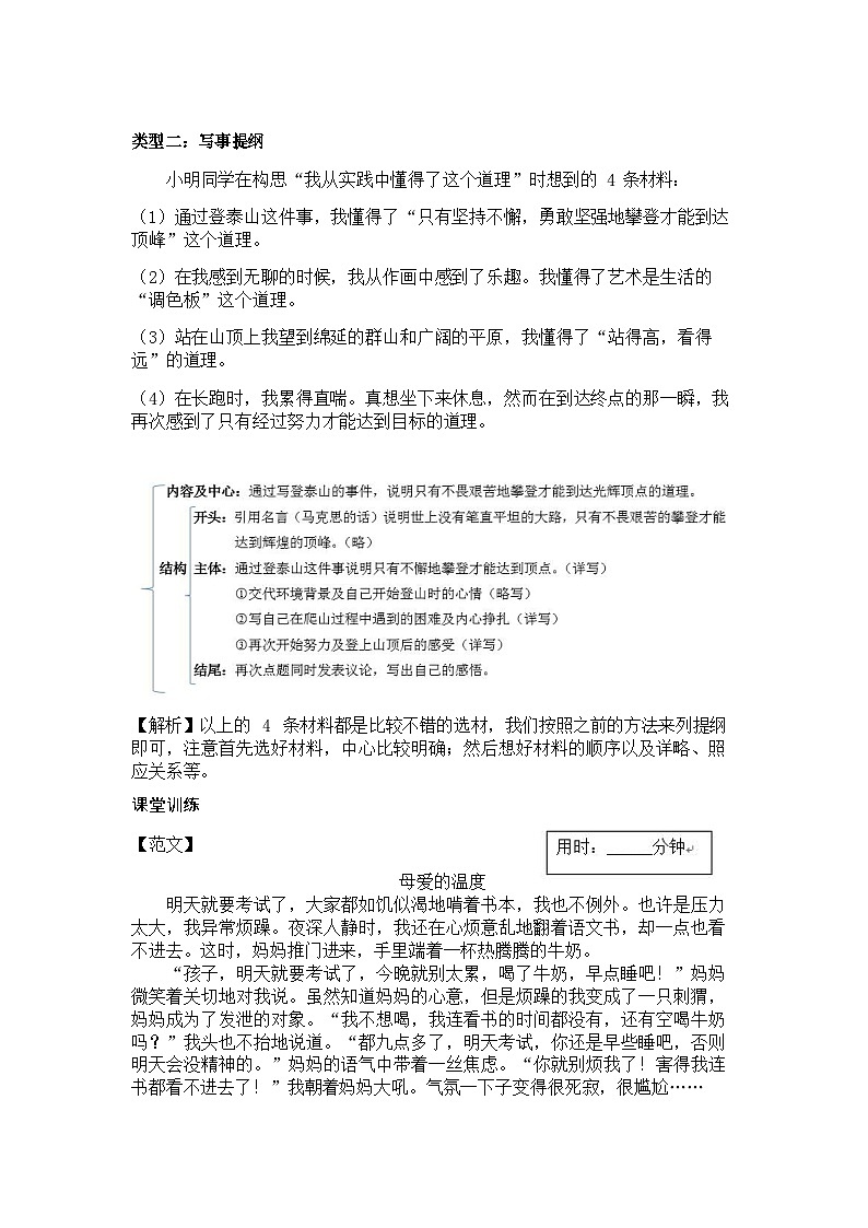 【作文专项练习】全套专题小升初语文作文篇 第三讲思路与结构02