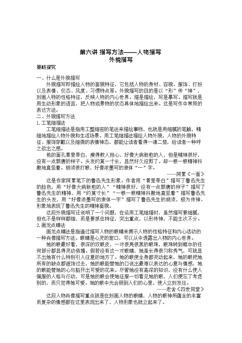 【作文专项练习】全套专题小升初语文作文篇 第六讲描写方法——人物描写 外貌描写第1页