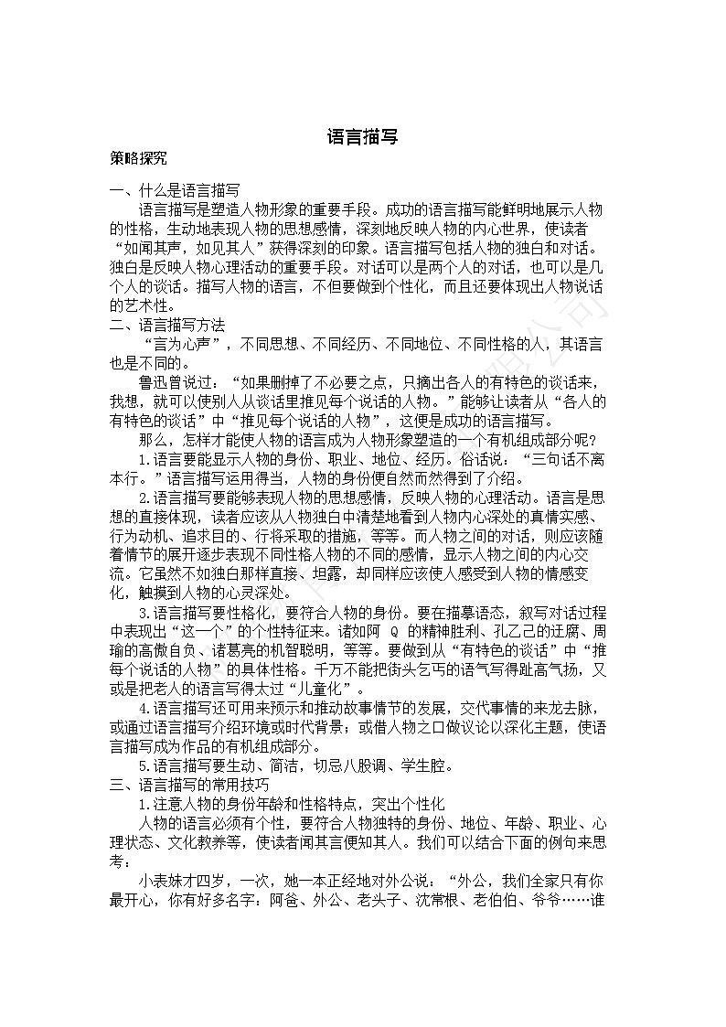 【作文专项练习】全套专题小升初语文作文篇 第六讲描写方法——人物描写 语言描写第1页