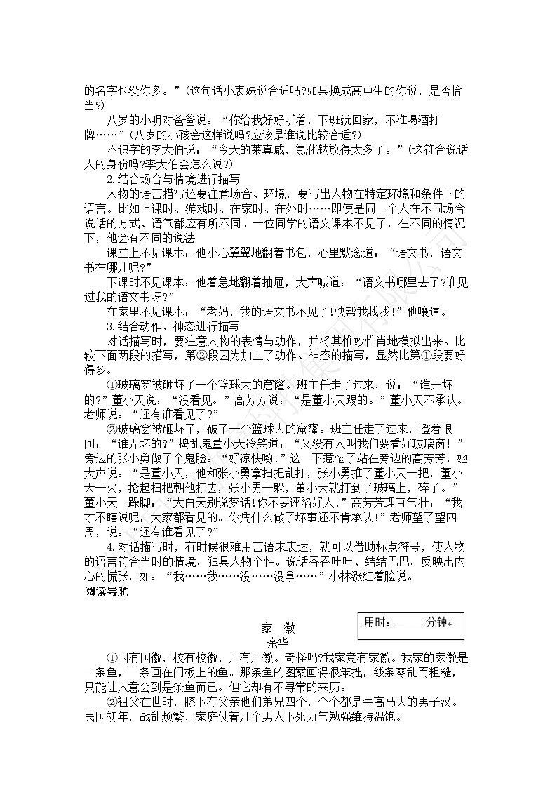 【作文专项练习】全套专题小升初语文作文篇 第六讲描写方法——人物描写 语言描写第2页