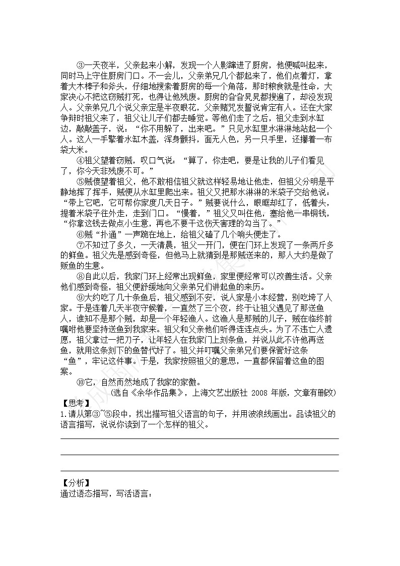 【作文专项练习】全套专题小升初语文作文篇 第六讲描写方法——人物描写 语言描写第3页