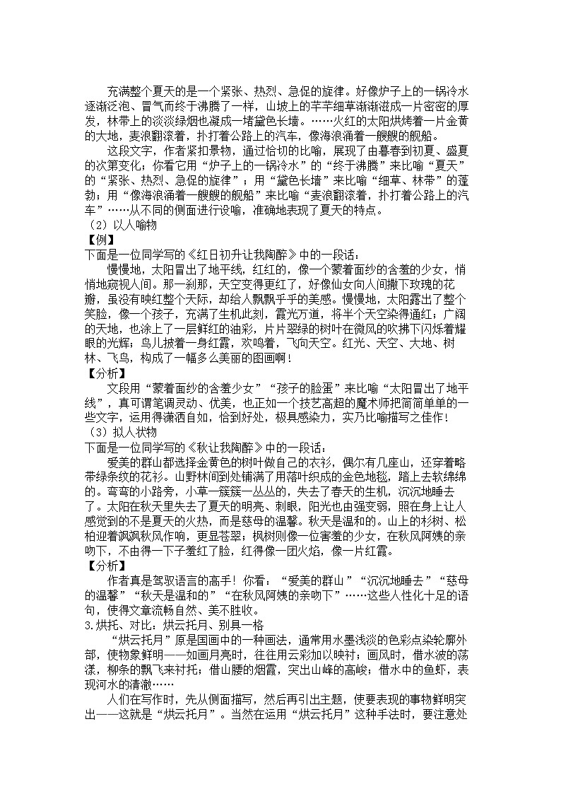 【作文专项练习】全套专题小升初语文作文篇 第七讲描写方法——景物描写第2页