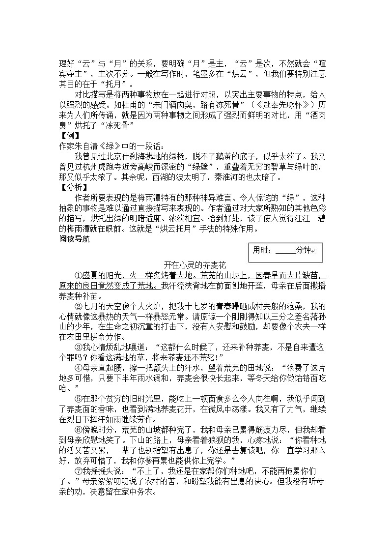【作文专项练习】全套专题小升初语文作文篇 第七讲描写方法——景物描写第3页