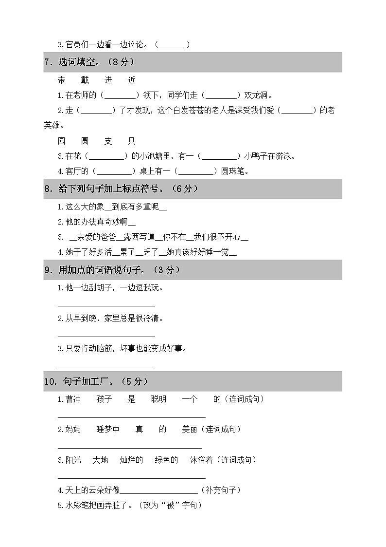 20192020第一学期语文二年级上册第三单元测试卷第2页