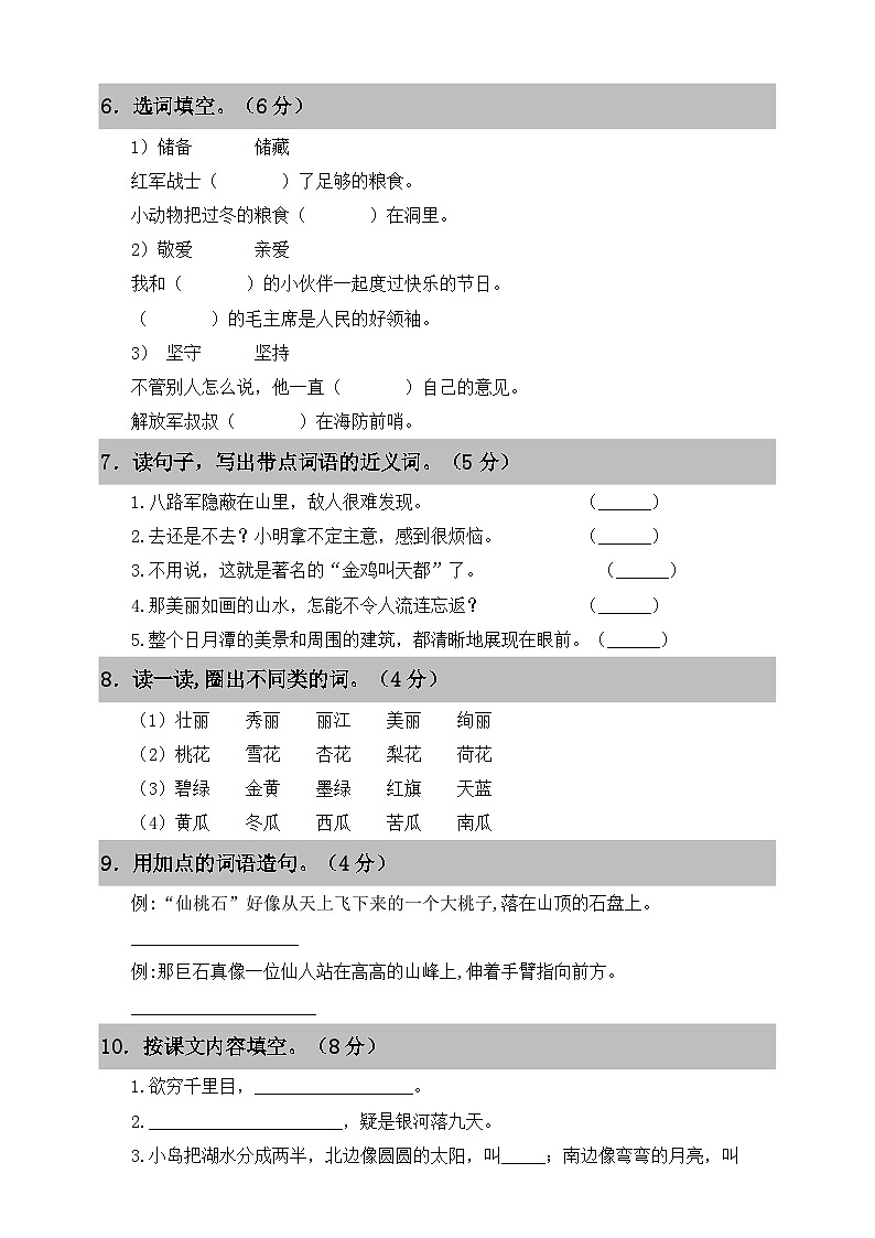20192020第一学期语文二年级上册第四单元测试卷第2页