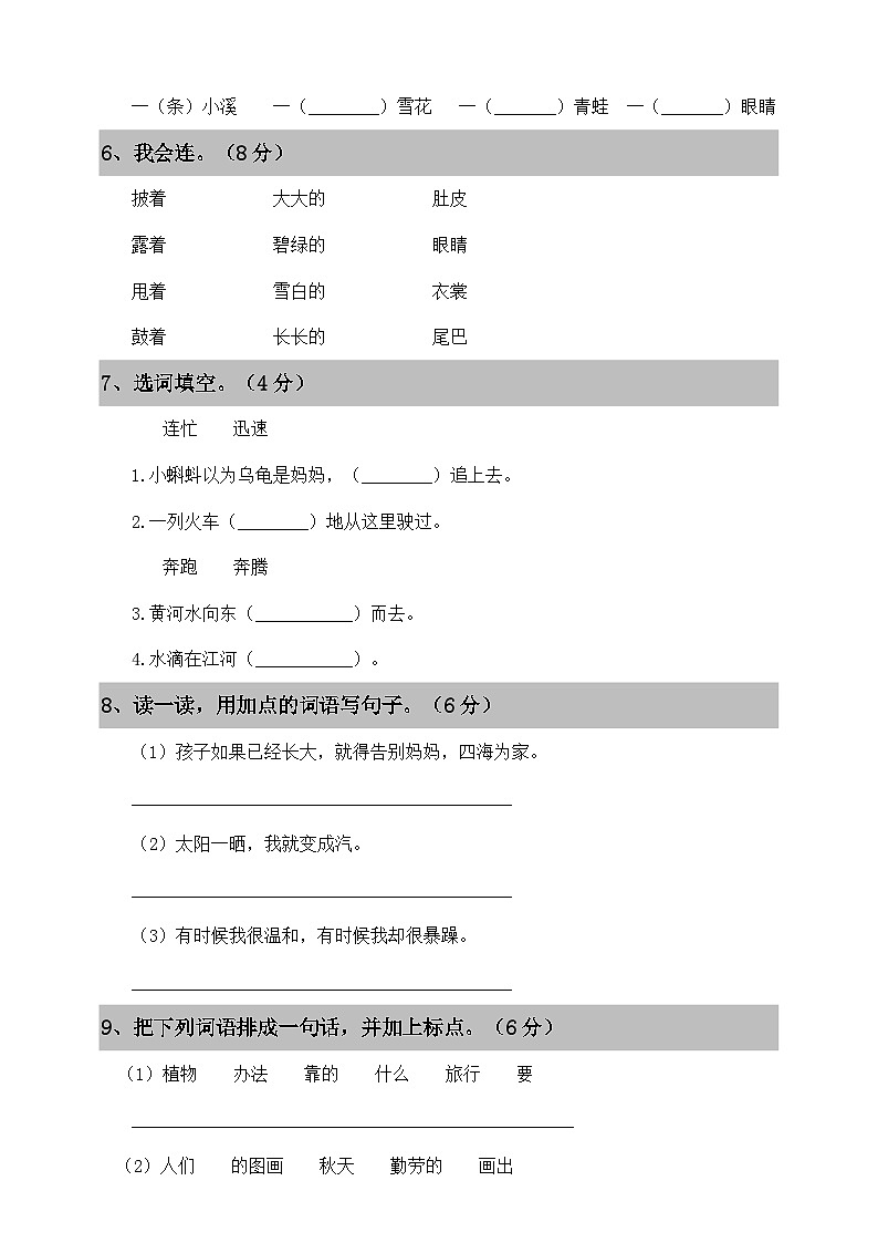 20192020第一学期语文二年级上册第一单元测试卷第2页