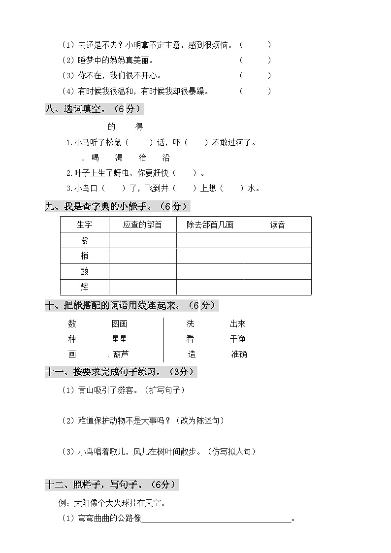 20192020第一学期语文二年级上册期中测试卷（二）第2页