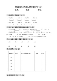 2019年第一学期语文二年级上册期中测试卷（三）