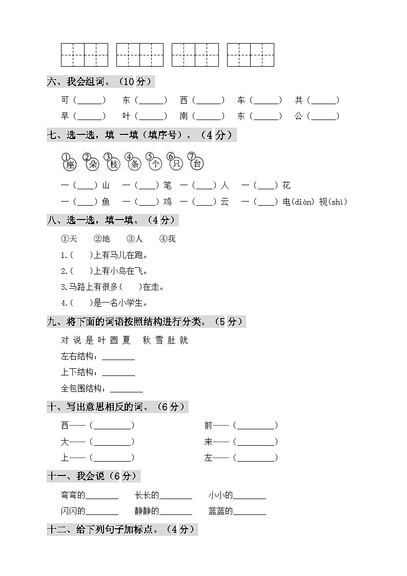 20192020第一学期语文一年级上册期中测试卷（三）第2页
