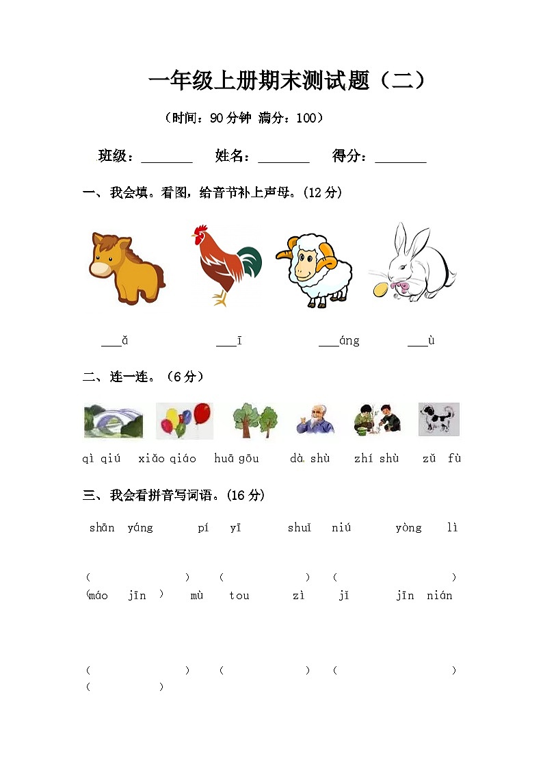 一年级上册语文期末真题预测卷（二）01