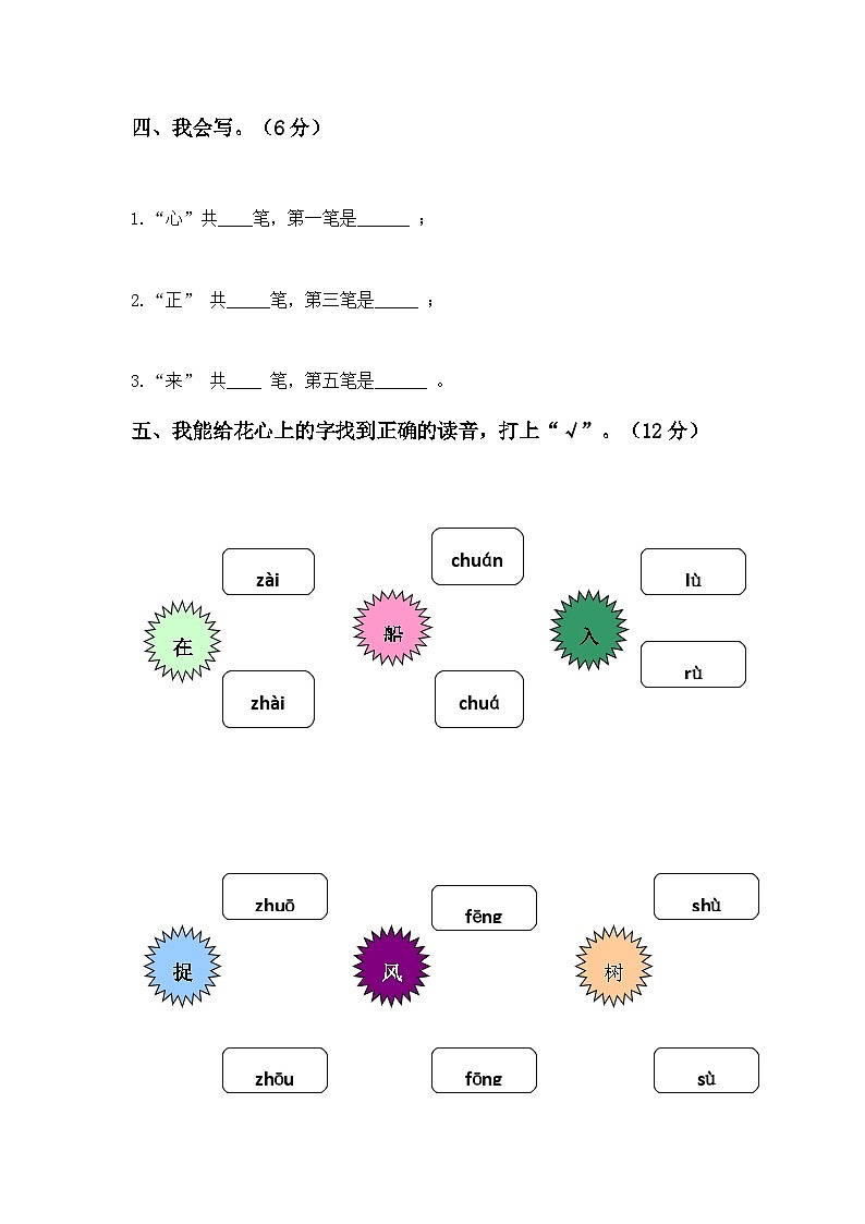 一年级上册语文期末真题预测卷（二）02