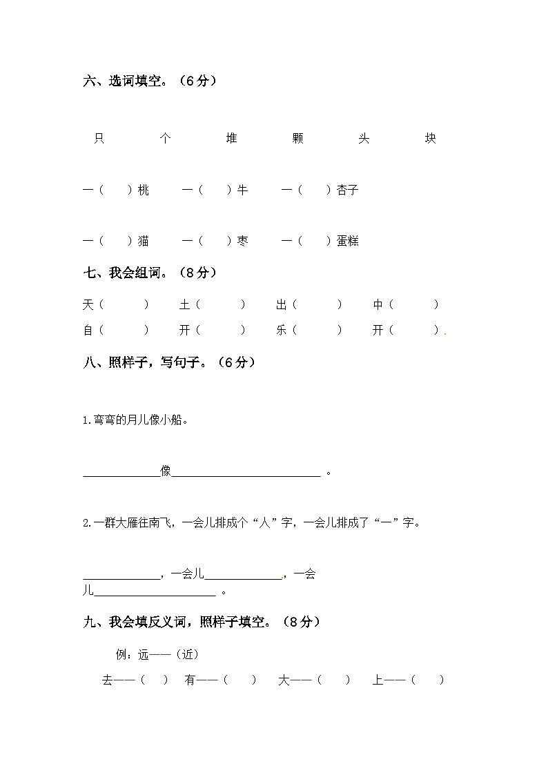 一年级上册语文期末真题预测卷（二）03