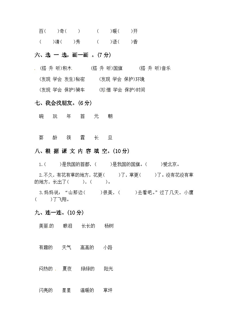 一年级上册语文期末真题预测卷（六）02