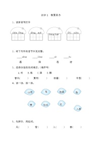 人教部编版一年级下册春夏秋冬说课课件ppt