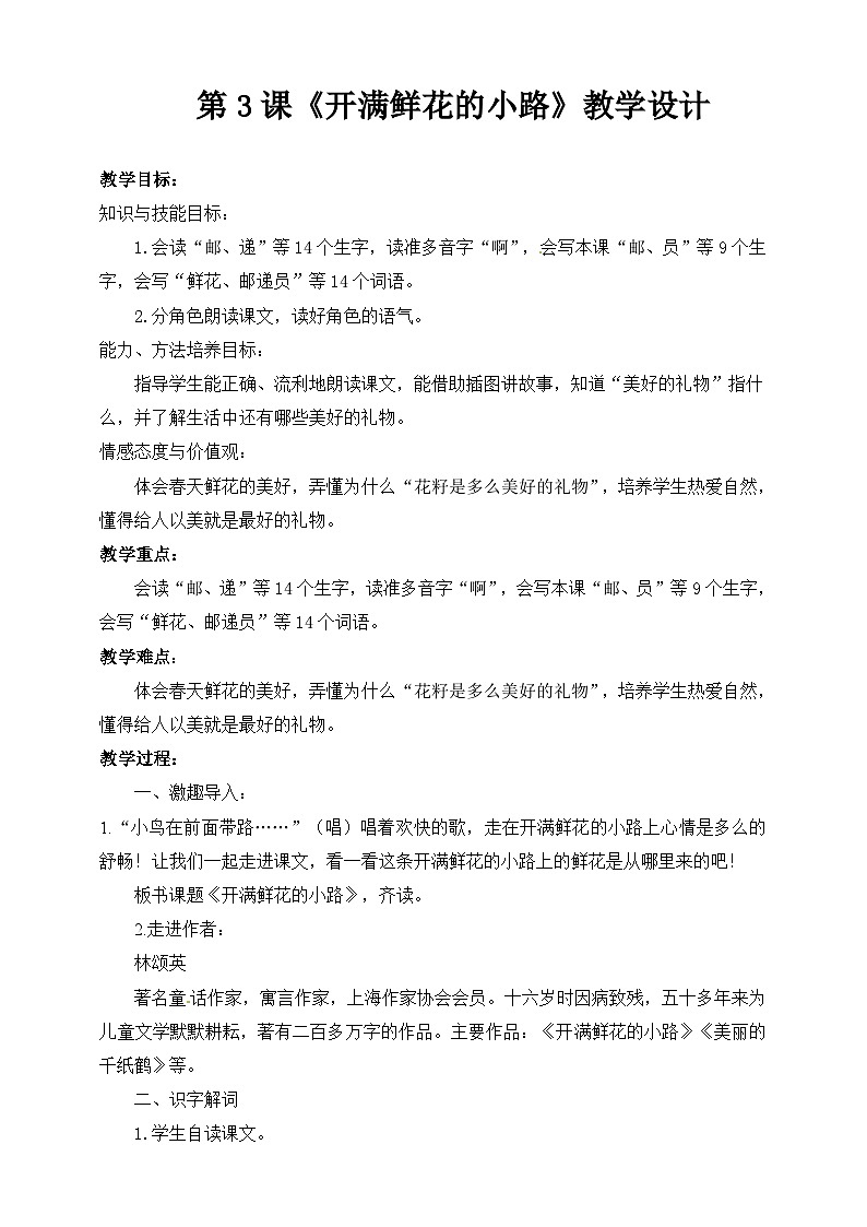 《开满鲜花的小路》教案+部编版二年级下册（配套课件+练习）01