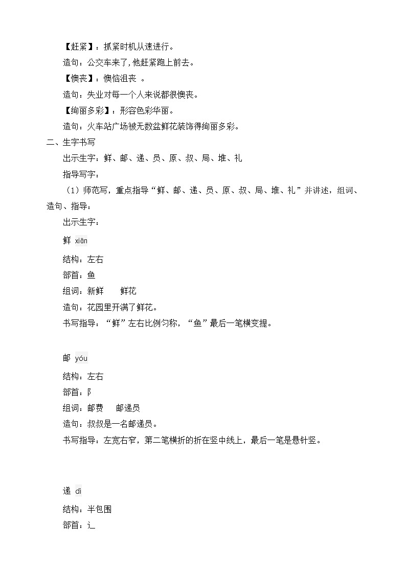 《开满鲜花的小路》教案+部编版二年级下册（配套课件+练习）03