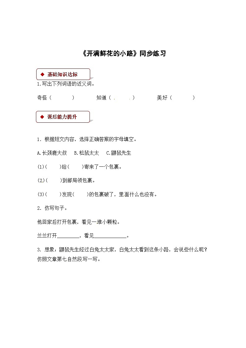 《开满鲜花的小路》练习+部编版二年级下册（配套课件+教案）01