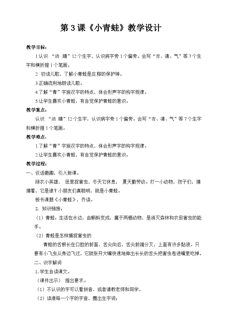 《小青蛙》教案+部编版一年级下册（配套课件+练习）01