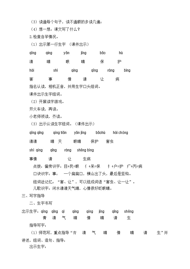 《小青蛙》教案+部编版一年级下册（配套课件+练习）02