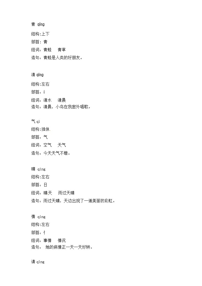 《小青蛙》教案+部编版一年级下册（配套课件+练习）03