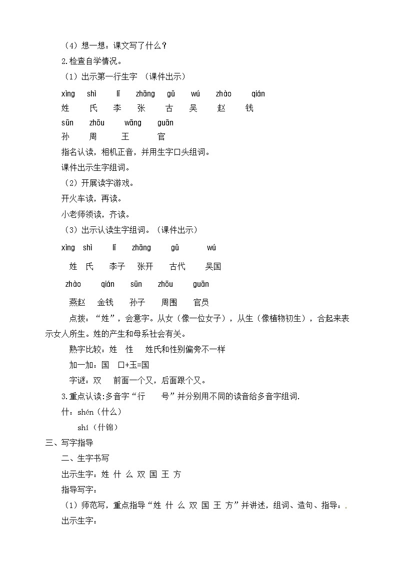《姓氏歌》教案+部编版一年级下册（配套课件+练习）02
