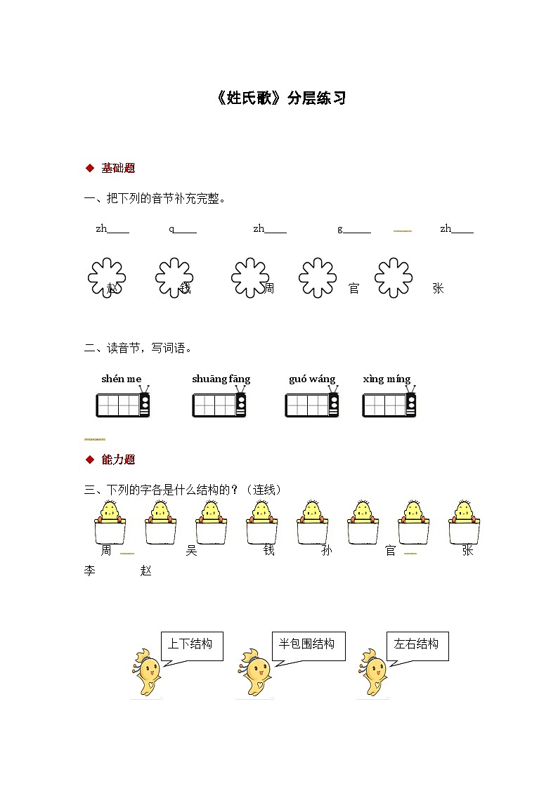 《姓氏歌》练习+部编版一年级下册（配套课件+教案）01