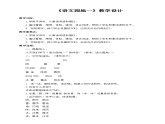 《语文园地一》教案+部编版一年级下册（配套课件）