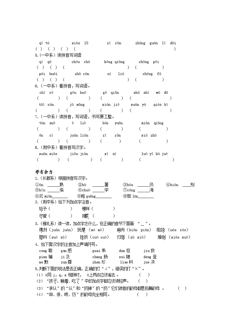【专项练习】全套专题小升初y语文复习词句第一章字音第一节汉语拼音（知识梳理+含答案）02