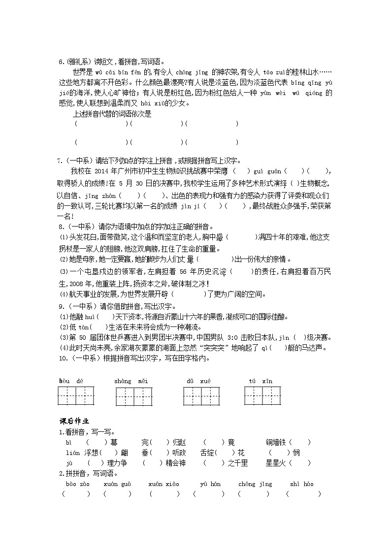 【专项练习】全套专题小升初y语文复习词句第一章字音第一节汉语拼音（知识梳理+含答案）03