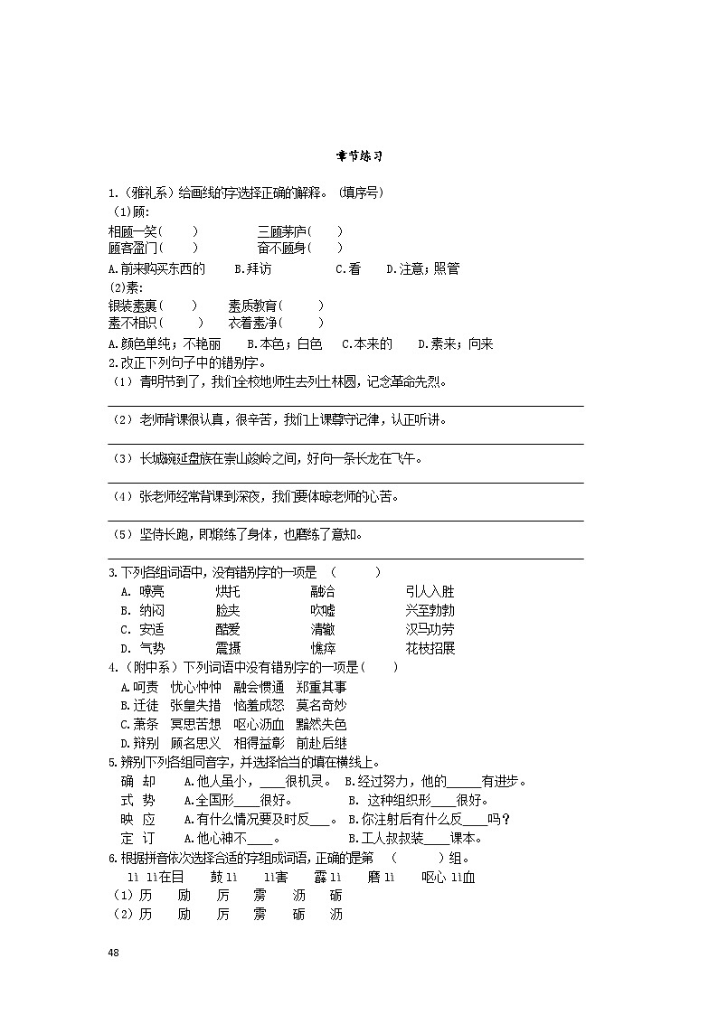 【专项练习】全套专题小升初y语文复习词句-章节练习（知识梳理+含答案）第1页
