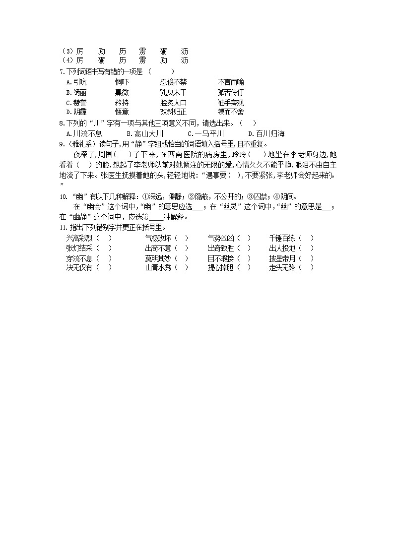 【专项练习】全套专题小升初y语文复习词句-章节练习（知识梳理+含答案）第2页