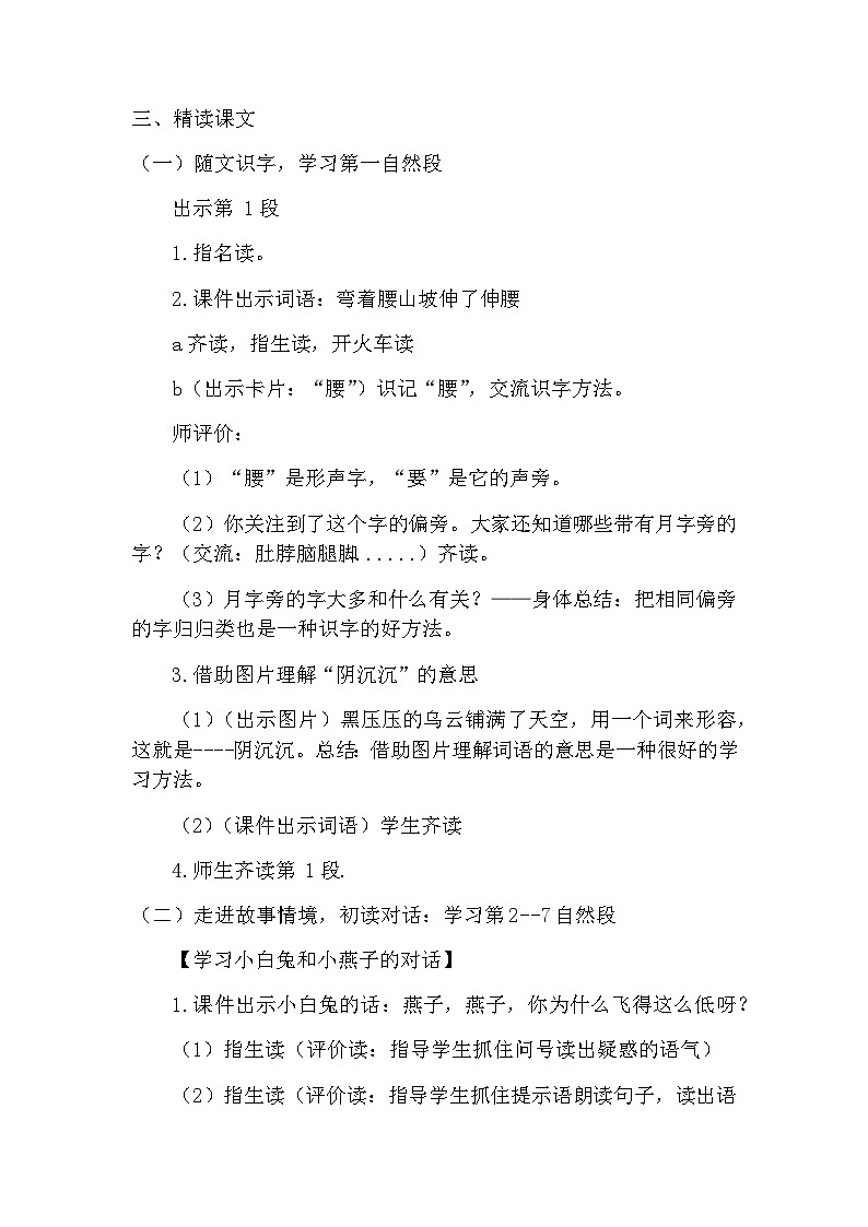 部编版语文一年级下册13《要下雨了》（教案）第2页