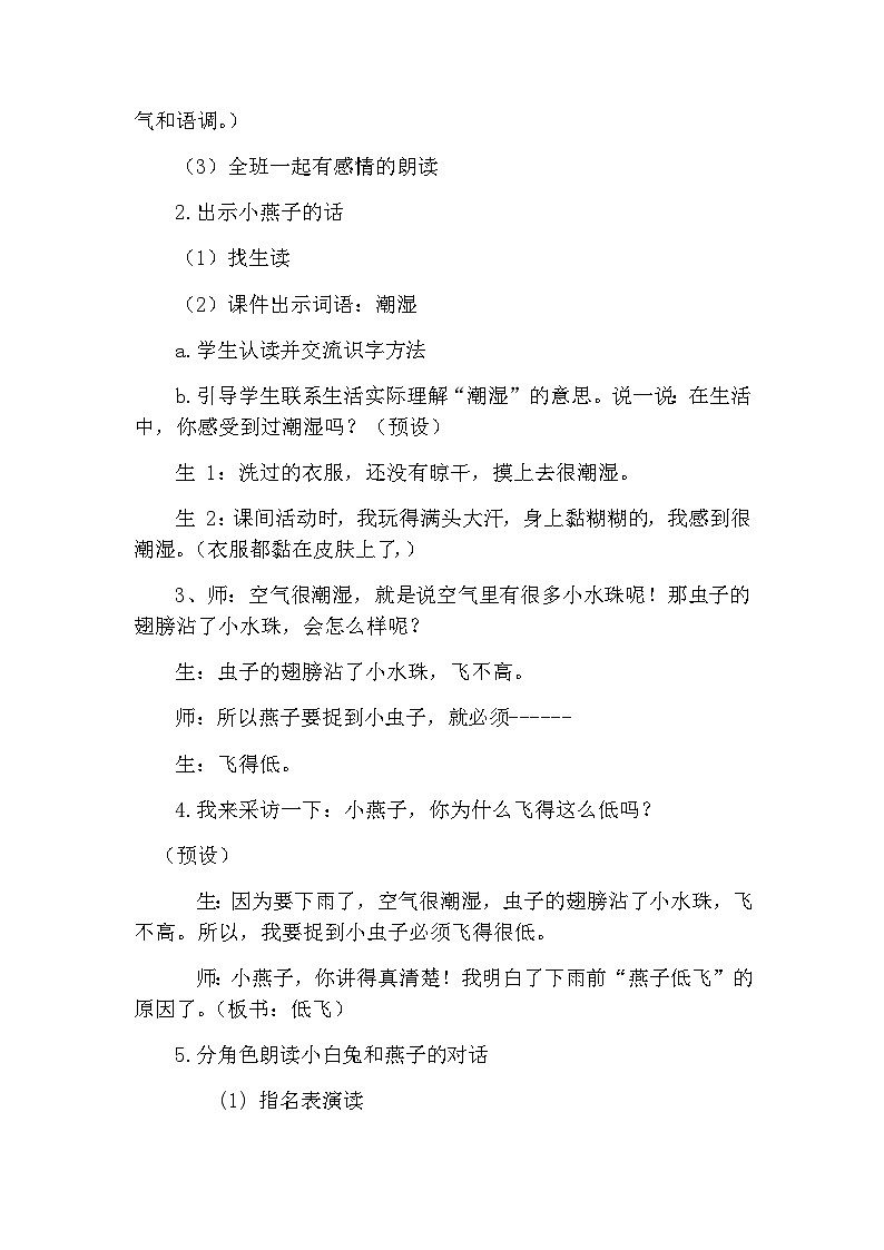 部编版语文一年级下册13《要下雨了》（教案）第3页