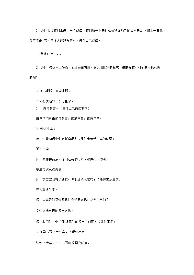 18棉花姑娘第（教案） 部编版语文一年级下册第2页