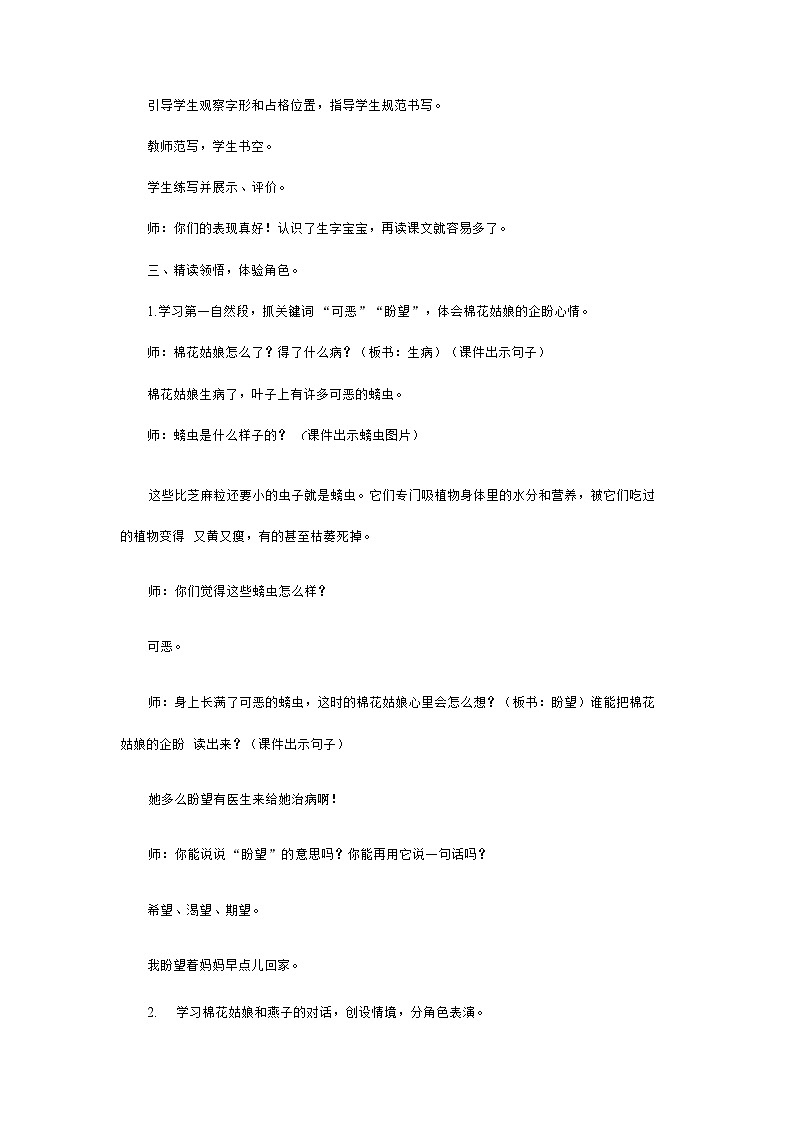 18棉花姑娘第（教案） 部编版语文一年级下册第3页