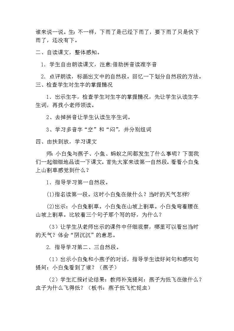 13《要下雨了》（教案）部编版语文一年级下册第2页