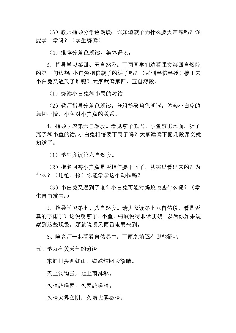 13《要下雨了》（教案）部编版语文一年级下册第3页