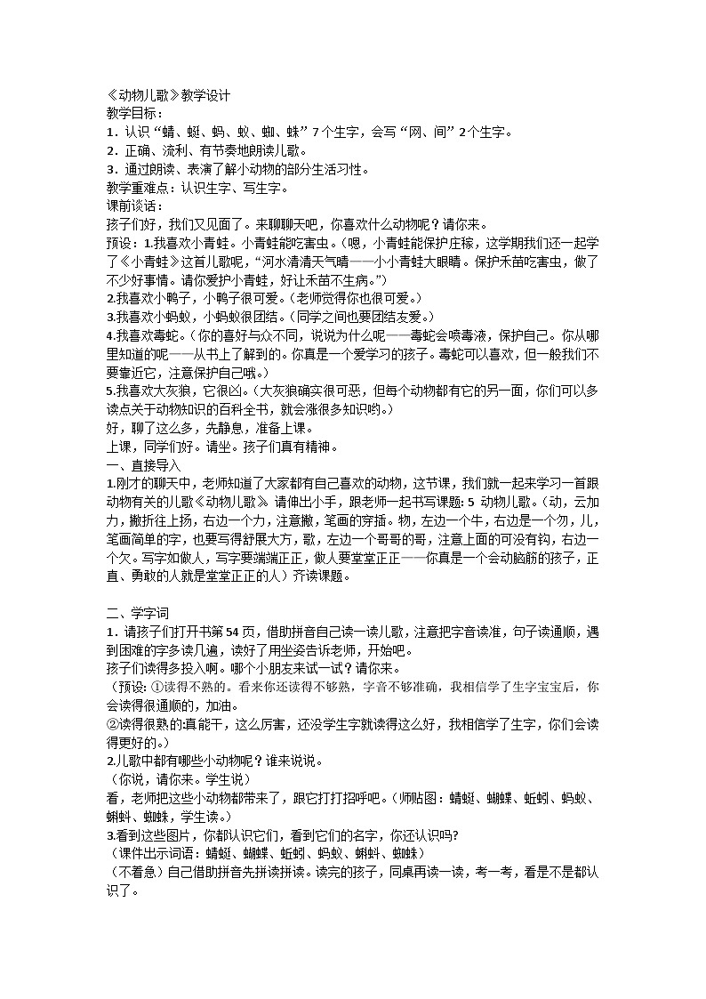 5《动物儿歌》（教案）部编版语文一年级下册第1页